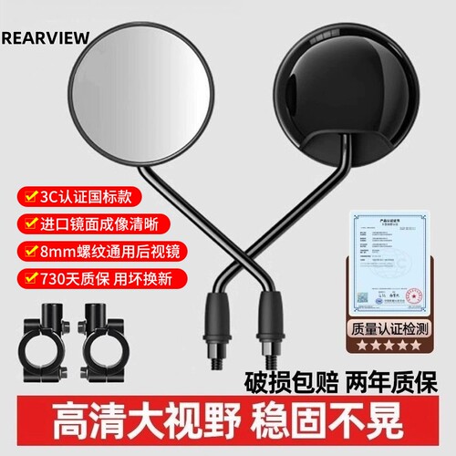 【国标3C认证】电动车高清后视镜