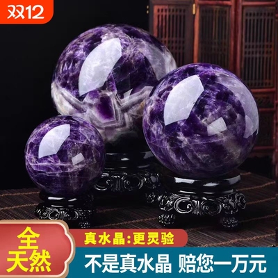 天然紫色真水晶球摆件纯原矿石招财旺运客厅厨房办公室礼品紫水晶