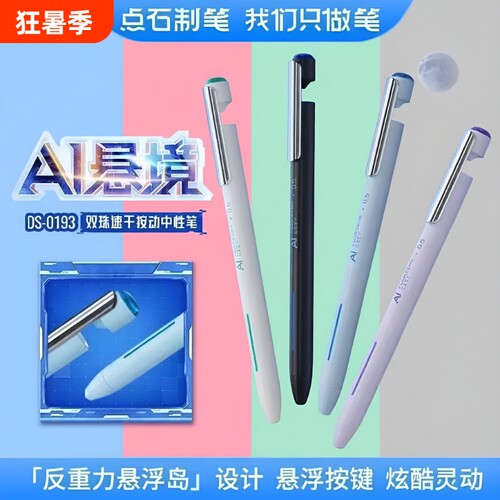 点石AI悬境速干中性笔考试专用