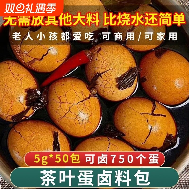 五香茶叶蛋卤料包|超6000次加购