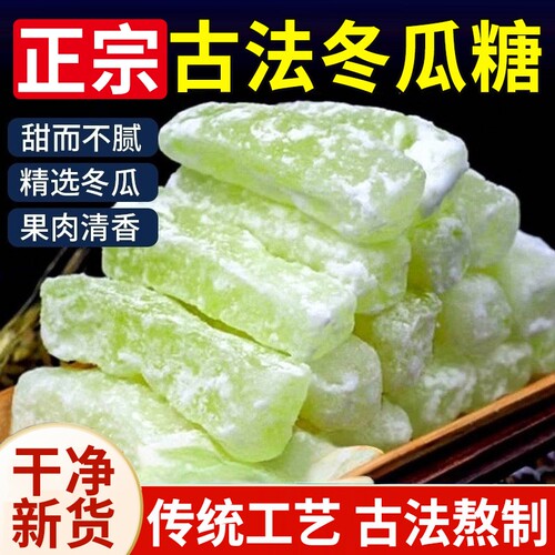 【整箱2斤】正宗老式冬瓜糖零食