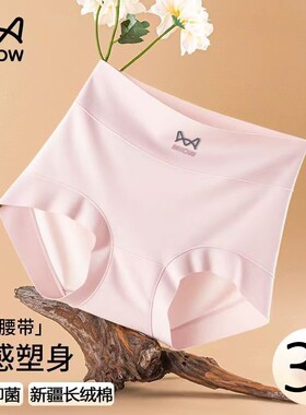 猫人女士纯棉内裤高腰收腹提臀新疆长绒棉透气抗菌一片式中腰加长