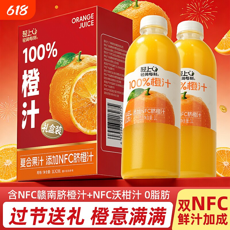 轻上1L橙汁100%果汁复合果汁大瓶装配料畅饮芒果桃汁果粒葡萄原浆