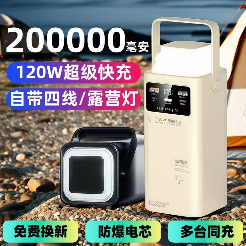 充电宝【新国标3c认证】2026新款多功能20万毫安户外露营必备长续航小清晰超大容量充移动电源直播外卖
