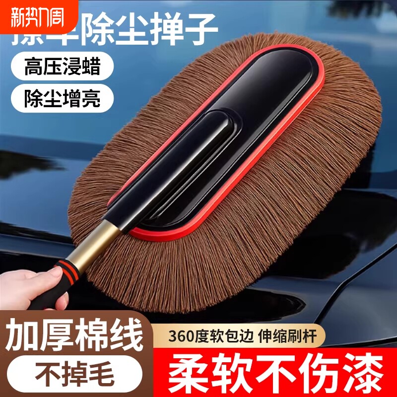汽车除尘掸子蜡拖扫灰尘刷车蜡刷加厚棉线软毛可伸缩车掸擦车专用