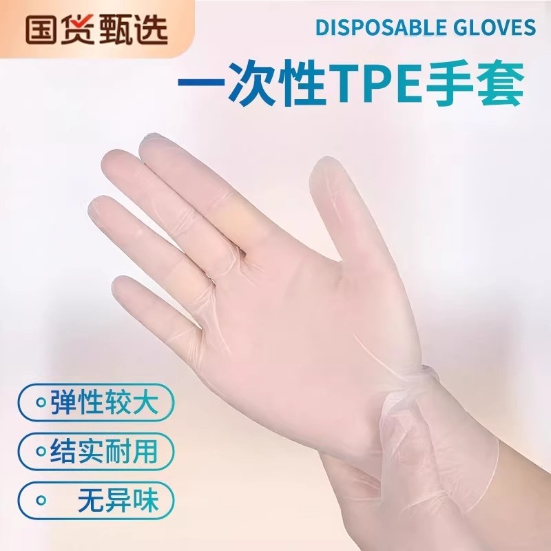 一次性手套TPE家用食品加厚塑料薄膜餐饮厨房美发防水怀炉套耐磨,居家日用,防护手套,淘宝优惠券,粉丝福利购,淘宝优惠卷