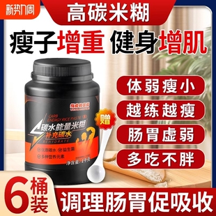 健身能量米糊增肌瘦子增重高碳水营养迷糊粉成人练后快碳食品代餐