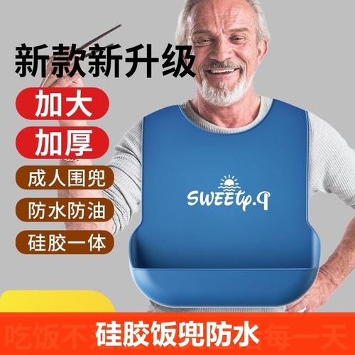 老人吃饭用的围兜老年人围嘴喂饭专用成人口水兜防水硅胶大人饭兜