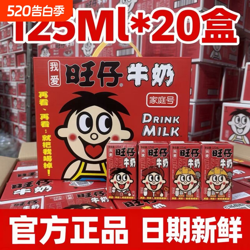 旺旺旺仔牛奶125ml*20盒家庭号礼盒装复原乳学生早餐奶整箱批