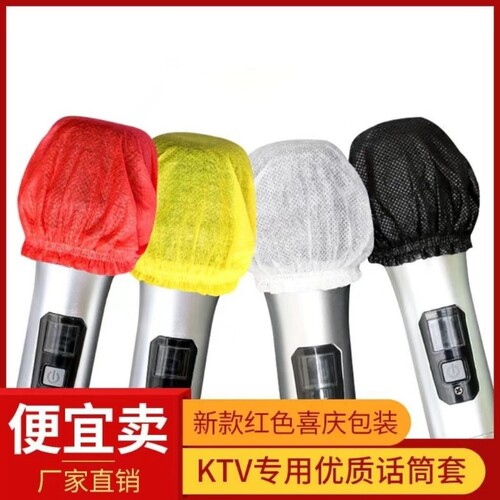 话筒套一次性麦克风套KTV麦套咪罩海绵罩有线无线保护套罩口水套