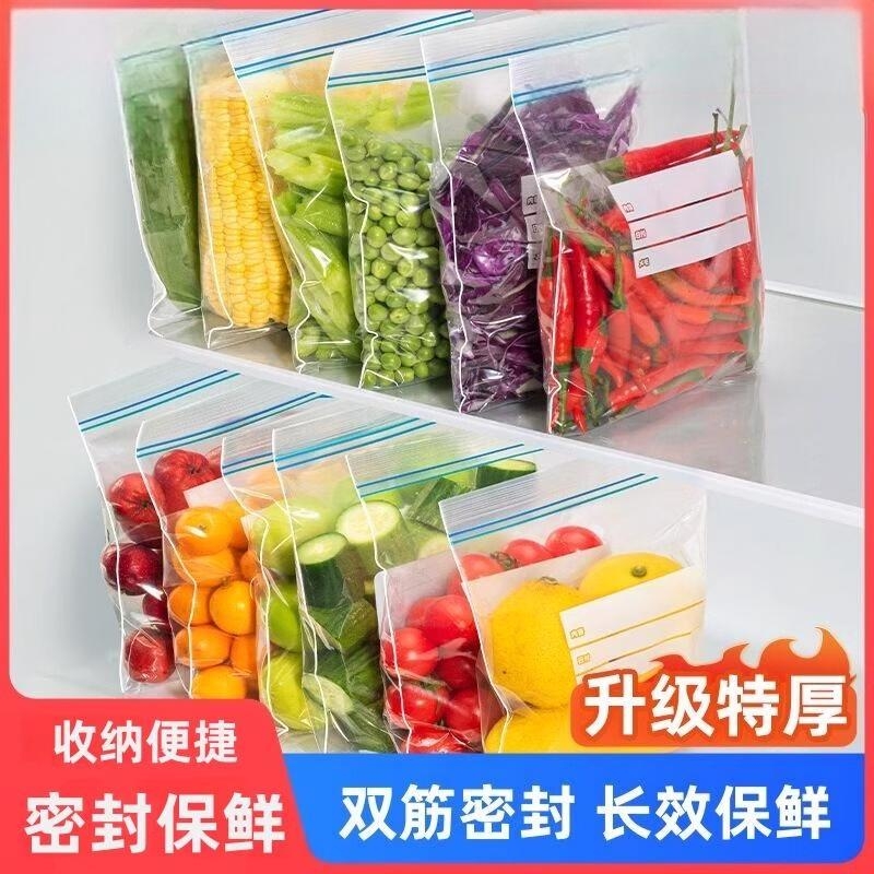 密封袋食品级保鲜袋自封袋塑封加厚家用冷冻专用多功能冰箱收纳袋