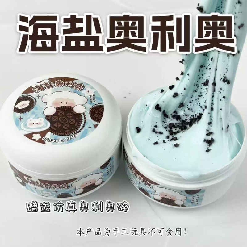 史莱姆高颜值微水潭海盐奥利奥可起泡胶解压网红少女心儿童玩具