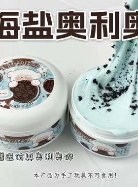 史莱姆海盐奥利奥|超1万次加购