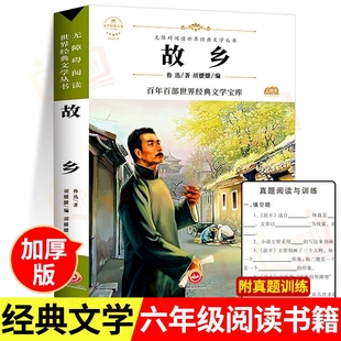 正版 名著儿童文学书籍畅销书排行榜全集小说书目 现货故乡鲁迅原著无删减呐喊朝花夕拾野草彷徨六七年级阅读课外书初中生必读经典