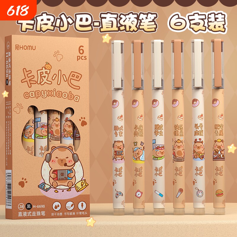 卡皮巴拉中性笔直液式速干走珠笔水豚学生高颜值刷题笔考试专用熊猫元宇宙猫咪卡通0.38mm针管头水笔黑笔