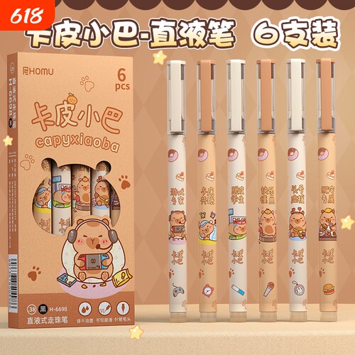 卡皮巴拉中性笔直液式速干走珠笔水豚学生高颜值刷题笔考试专用熊猫元宇宙猫咪卡通0.38mm针管头水笔黑笔