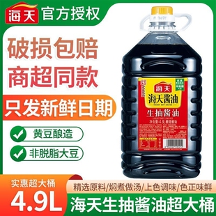 2桶整箱商用超值餐饮大桶炒菜提鲜凉拌点蘸生抽 海天生抽酱油4.9L