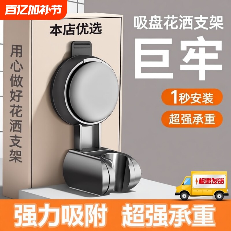 吸盘花洒支架固定神器家用浴室免打孔儿童淋浴喷头支架可移动调节