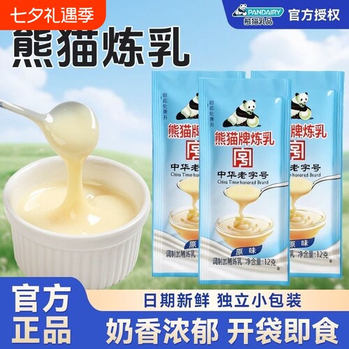 熊猫炼乳小包装炼奶烘培家用淡奶油小馒头奶茶店专用烘焙伴侣咖啡