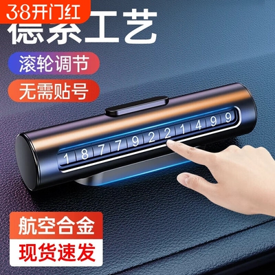 滚轮停车手机号码牌汽车停靠电话临时高端车牌挪车金属泊车移车牌