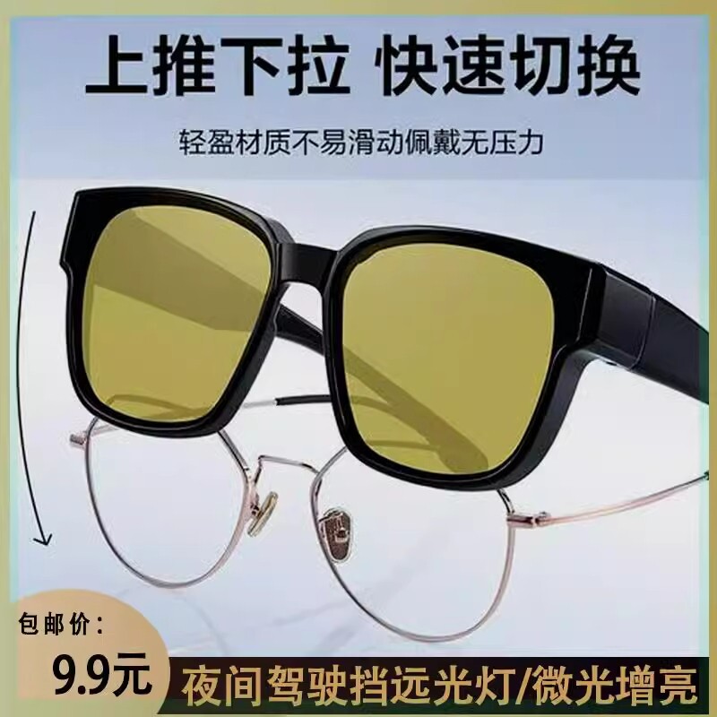 夜视墨镜套镜近视专用男款防远光灯眼镜夹片偏光开车太阳镜女夜间图片