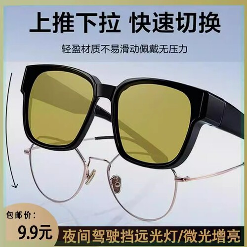 夜视墨镜套镜近视专用男款防远光灯眼镜夹片偏光开车太阳镜女夜间