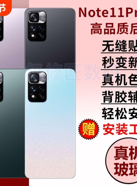 适用于红米Note11pro玻璃后盖Redmi NOTE11PRO+电池盖替换后壳手机后屏背盖外壳