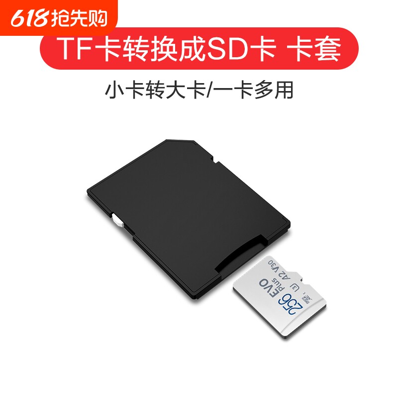 tf转sd卡套小卡转sd卡内存大卡读卡器高速适用单反相机卡托佳能