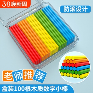 小棒一年级数学小学加减法学具算数神器计数棒数学教具方形数数棒