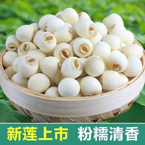 湘潭莲子干货去芯莲子磨皮无心白莲子特产级新鲜莲子银耳羹