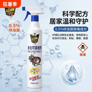 水泊山鹰呋虫胺杀虫喷射剂养殖场灭跳蚤蚂蚁苍蝇喷剂蟑螂可溶蚊子