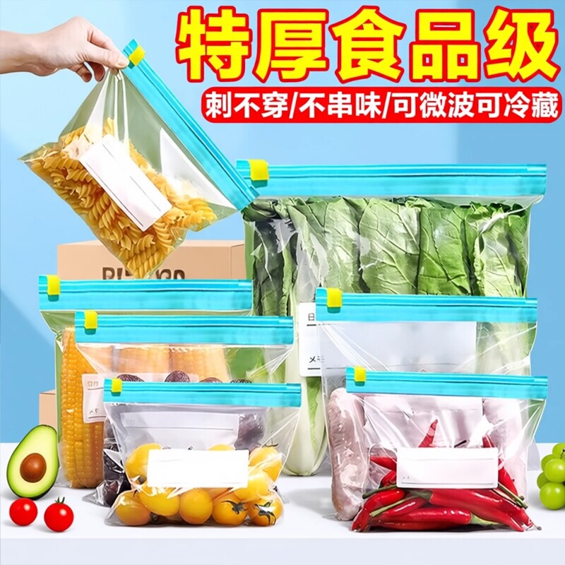 保鲜袋密封袋家用食品级冰箱冷冻拉链式塑料袋带封口收纳食物锁鲜