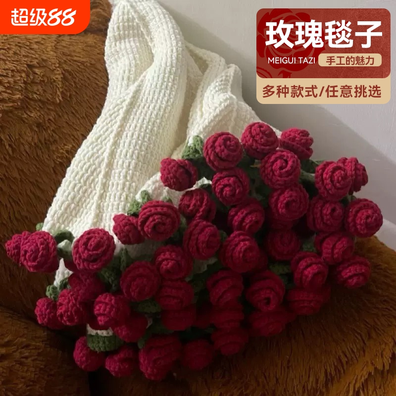 玫瑰花束毯子手工编织diy材料包毛线团钩织花朵毛毯花勾针铃兰花