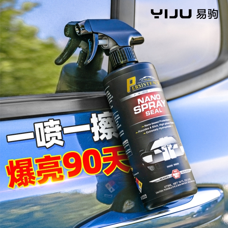 汽车镀膜剂车漆镀晶纳米水晶速效液体黑白车专用喷雾上光打蜡正品