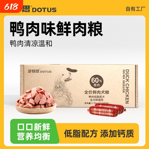 多特思鸭肉味大中小型犬鲜肉湿粮