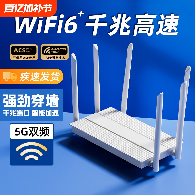 Wifi路由器家用高速千兆无线wifi6穿墙王5G双频游戏电竞大小户型信号增强宿舍移动光猫极速上网光纤2025新款