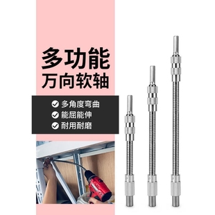 金属万向软轴电动螺丝刀电钻批头套筒延长加长杆连接杆万象转向头