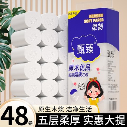 48大卷卫生纸家用实惠装无芯卷纸厕纸家庭装擦手纸面巾纸整箱批发
