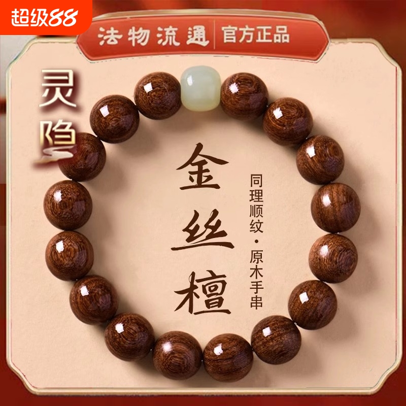 金丝檀木手串男女木质佛珠手串文玩天然檀香手链金丝楠木手串盘玩