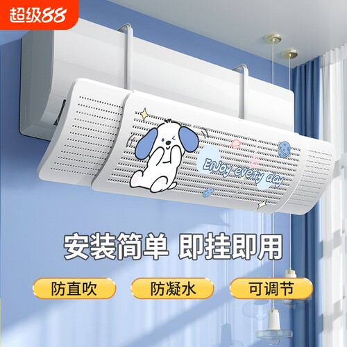 空调挡风板防直吹挂机通用免安装