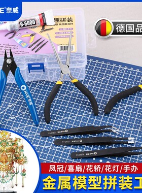 3D立体拼图专用金属模型拼装工具