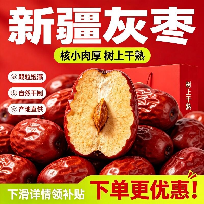 5斤今年新枣新疆特级若羌灰枣免洗红枣零食特产整箱干果健康皮薄