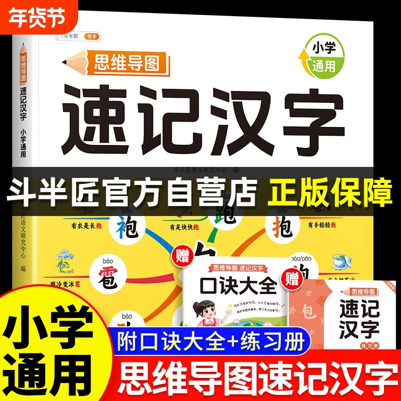 2026年小学生思维导图速记汉字形象识字升级版一年级二年级三四五六年级上下册生字开花幼儿卡片启蒙儿童认字学字神器语文预习同步,书籍/杂志/报纸,小学教辅,淘宝优惠券,粉丝福利购,淘宝优惠卷