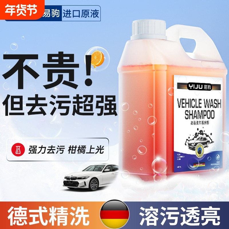 汽车洗车液强力去污去油膜去虫胶漆水蜡四季通用家用高泡玻璃轮毂