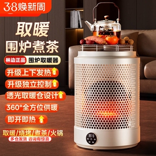 林边围炉取暖器多功能电暖炉桌家用电暖器大面积速热冬季烤火煮茶