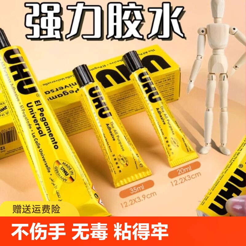 德国进口uhu强力胶水手工制作透明木材万能胶模型玻璃金属木工专用u胶