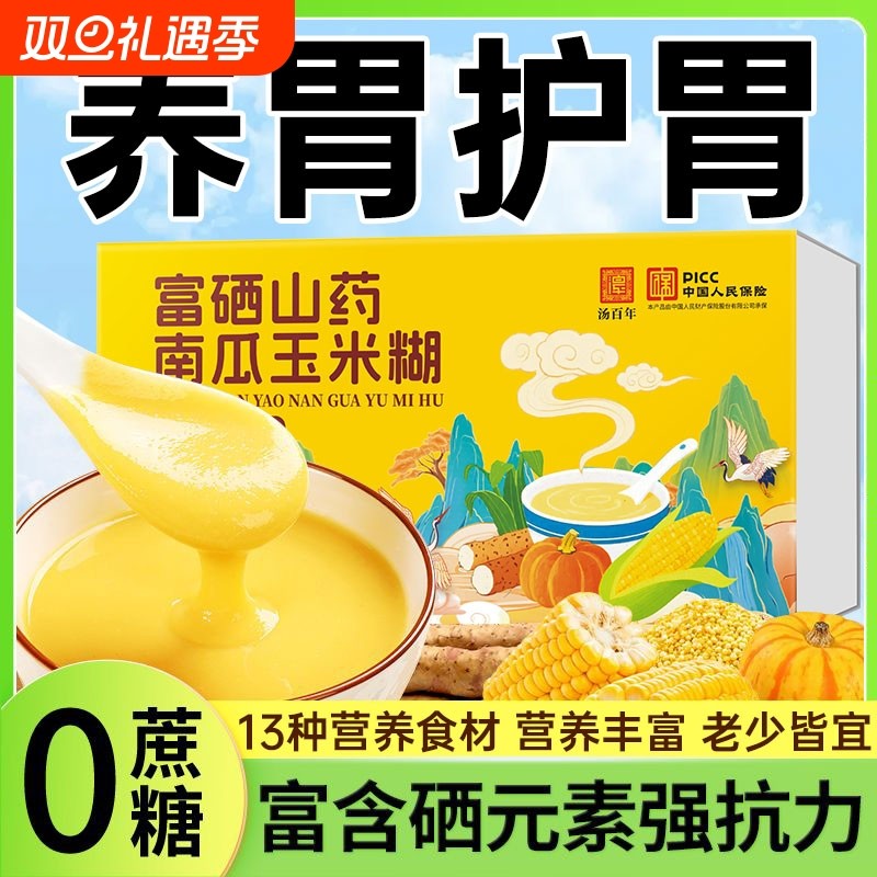 山药南瓜小米粉玉米糊养胃冲饮即食营养冲泡小米粥早餐食品代餐粉