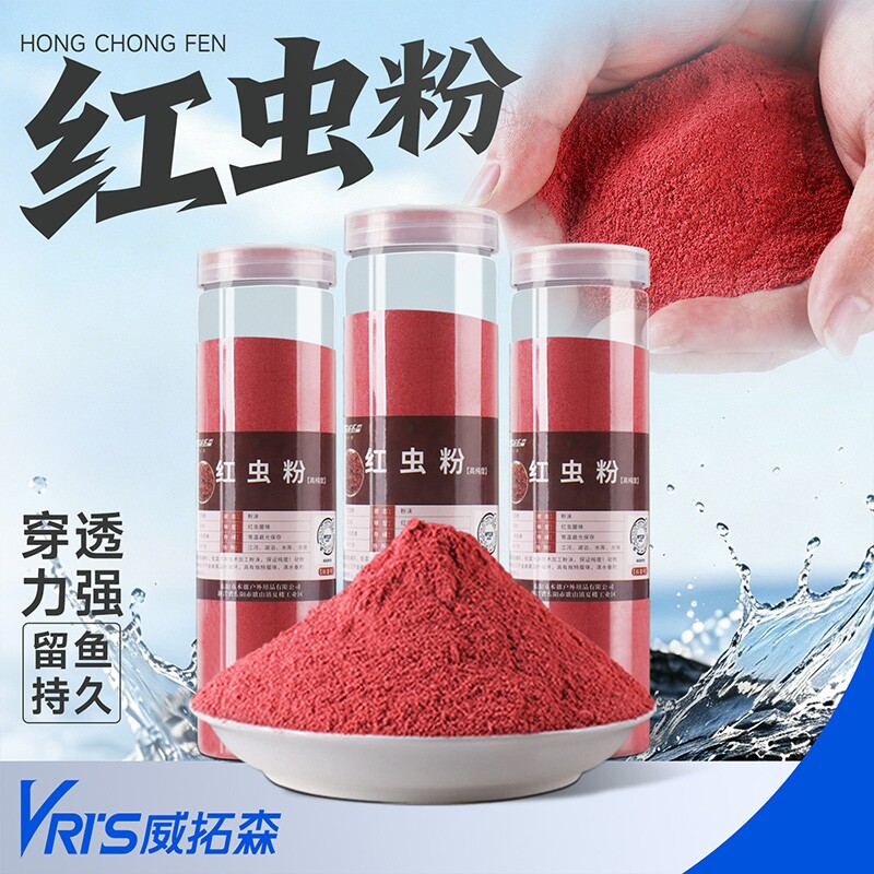 威拓森红虫粉南极磷虾粉野钓用纯正高纯度浓腥钓鱼专用鲫鲤鱼饵料