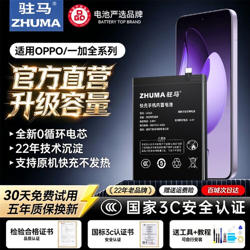 适用OPPO/一加全系列电池大容量