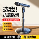 麦克风支架桌面话筒架子台式 悬臂夹子直播专业支撑架升降麦夹加重